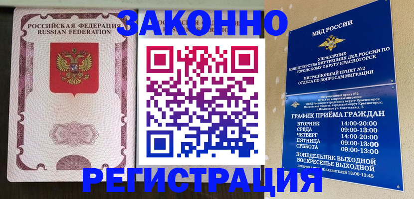 прописка для кредита в Московской области