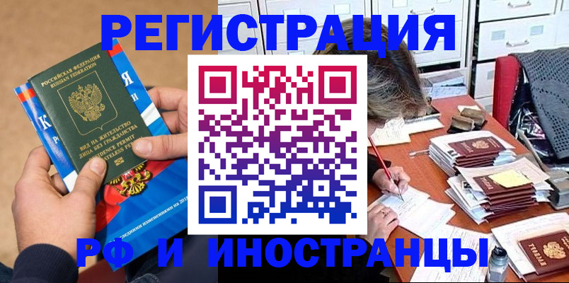 прописка в Московской области