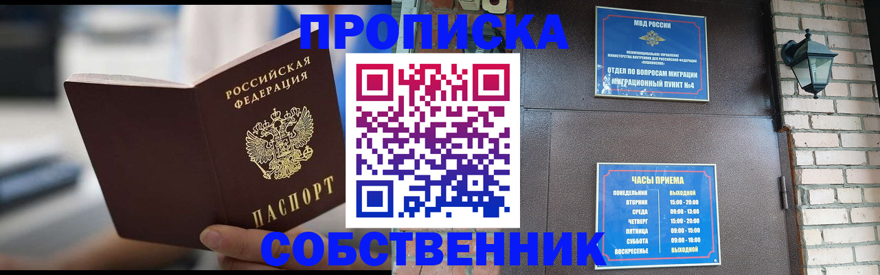 временная регистрация для школы в Московской области