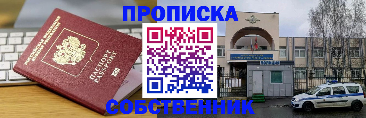 пропишу в квартире в Московской области