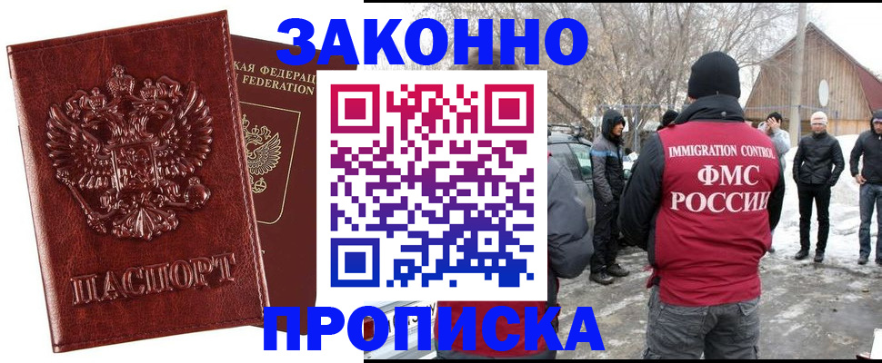 прописка для кредита в Московской области