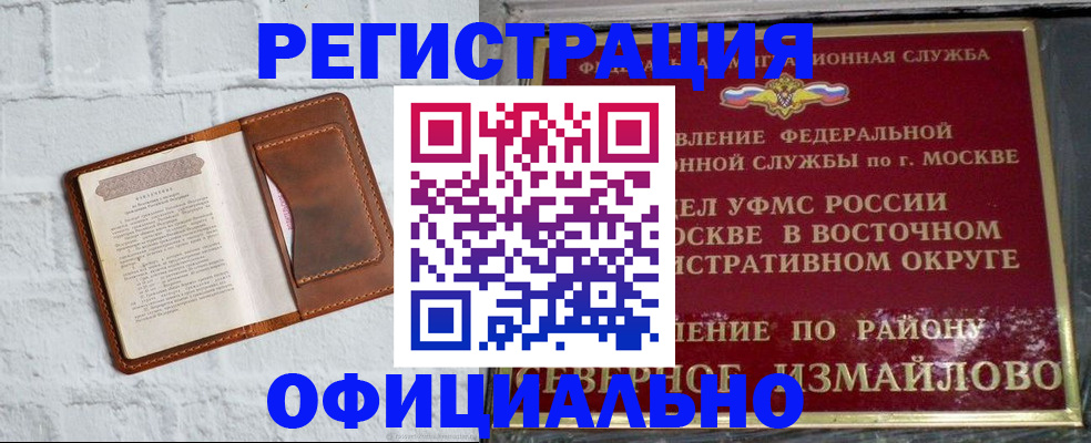 прописка ребенка в Московской области